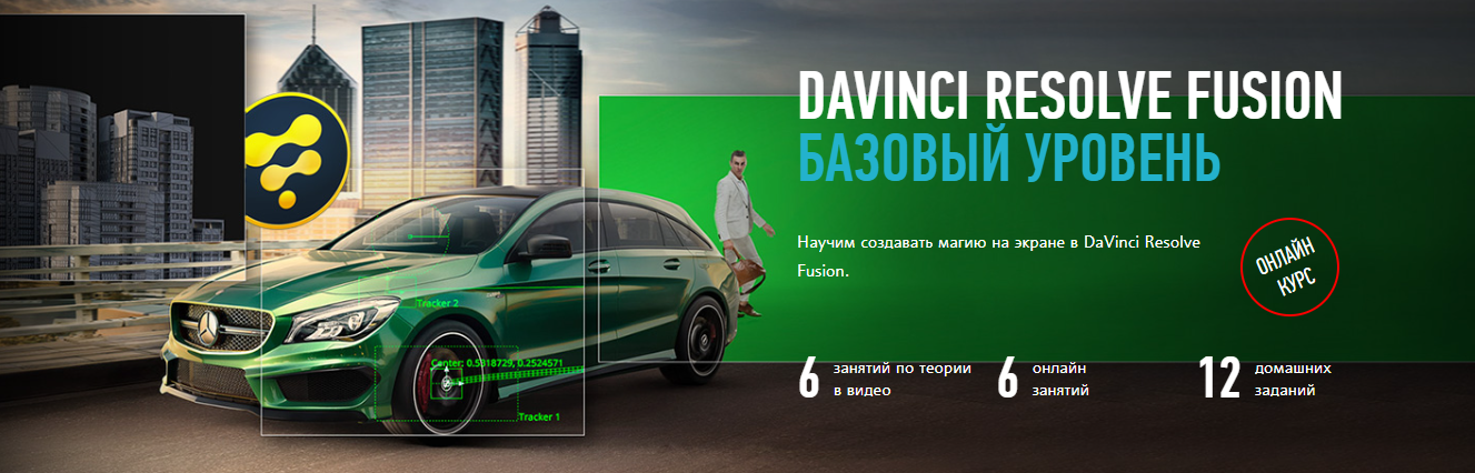 [ProfileSchool] Никита Чесноков ― DaVinci Resolve _0.png